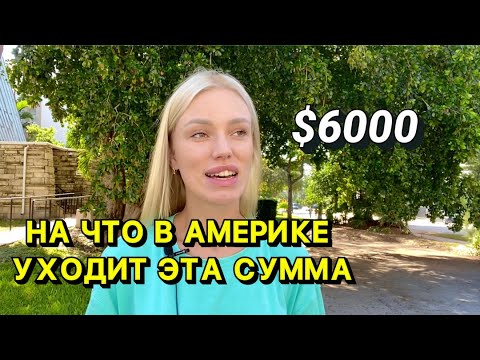 Видео: СКОЛЬКО СТОИТ ЖИЗНЬ В МАЙАМИ | СРАВНЕНИЕ С МИННЕСОТОЙ