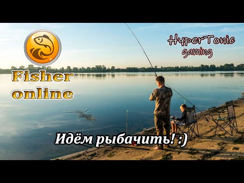 Видео: Fisher Online - Рыбы много не бывает! :) \ Общение, розыгрыши! # 400