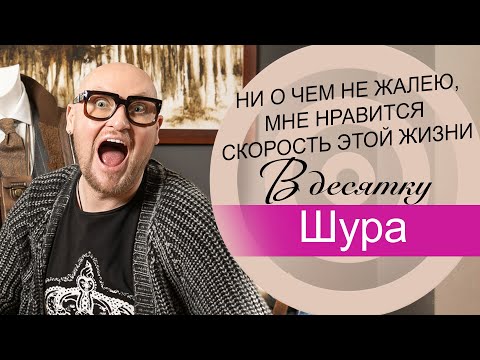 Видео: Новое интервью Шуры о себе, стиле, новой жизни, гармонии и счастье. Эксклюзивно для "Кашемир и Шелк"