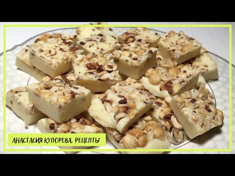 Видео: БУРФИ. Как приготовить МОЛОЧНЫЕ КОНФЕТЫ