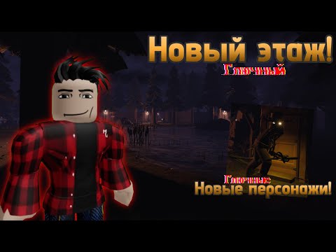 Видео: НОВАЯ ЧАСТЬ ДВЕРЕЙ!!! (Ещё более багнутая чем предыдущая)