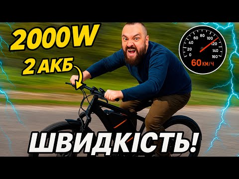 Видео: Тест швидкості саморобного електровелосипеда з мотором Evel GTS1500 та контролером Garmata 65A V2