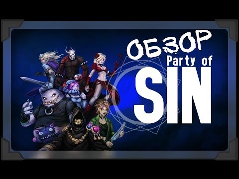 Видео: Обзор игрушки Party of Sin