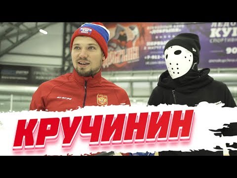 Видео: Алексей Кручинин - коньки на заказ, звездные буллиты, детский хоккей.