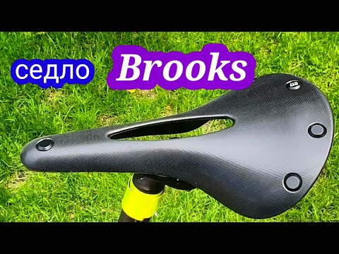 Видео: ВЕЛОСЕДЛО БРИТАНСКОГО БРЕНДА -BROOKS& CAMBIUM C17, РАСПАКОВКА, ОБЗОР, ПЕРВЫЕ ВПЕЧАТЛЕНИЯ!