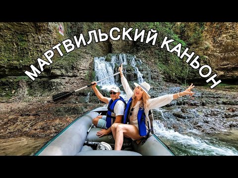 Видео: Мартвильский каньон - одна из самых красивых достопримечательностей Грузии | Часть II