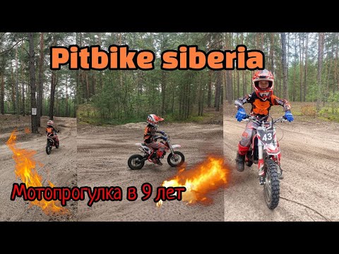 Видео: Pitbike siberia мотопрогулка в 9 лет