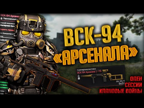 Видео: Сделал ВСК-94 АРСЕНАЛА +15 в STALCRAFT! КВ / Сессии / Опен | Самый СЛОЖНЫЙ квест ИЗНАНКИ!