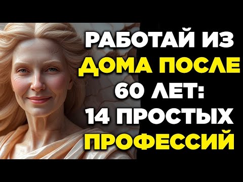 Видео: 🔹 14 ПРОСТЫХ РАБОТ для выполнения ИЗ ДОМА ПОСЛЕ 60 ЛЕТ