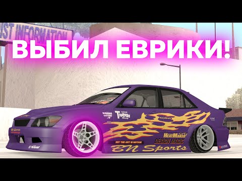 Видео: ВЫБИЛ ЕВРИКИ! КОЛЕСО ФОРТУНЫ #2 - DRIFT PARADISE