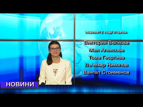 Видео: Новини от Петрич и Сандански 09/05/2025 година