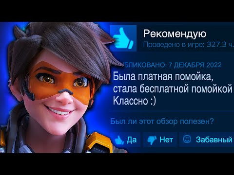 Видео: Что Пошло Не Так? - Overwatch 2