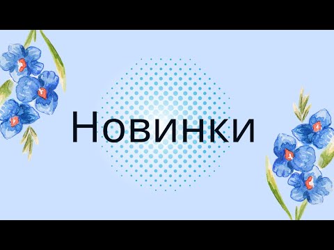 Видео: Новинки в моей коллекции раскрасок 📚😊👍🖍 #хобби #обзор #раскраска