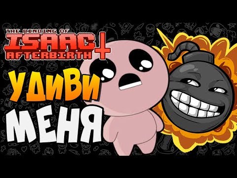 Видео: УДИВИ МЕНЯ ► The Binding of Isaac: Afterbirth+ |131| Greedier & Eternal Monsters mod