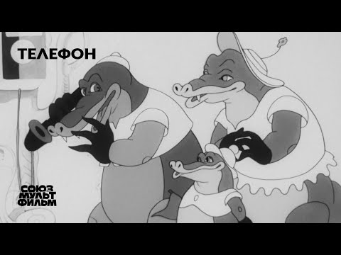 Видео: Телефон (1944) | Восстановленный мультфильм | К 80-летию Победы | Союзмультфильм