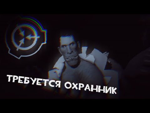 Видео: Требуется охранник! I МГЕ страшилка I Хоррор I МГЕ страшные истории на ночь