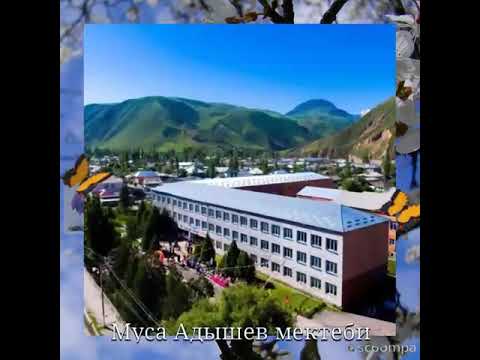 Видео: Муса Адышев орто мектеби.11Гкласс 1999жыл