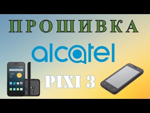 Видео: Прошивка (восстановление прошивки) Alcatel Pixi 3 (два способа)