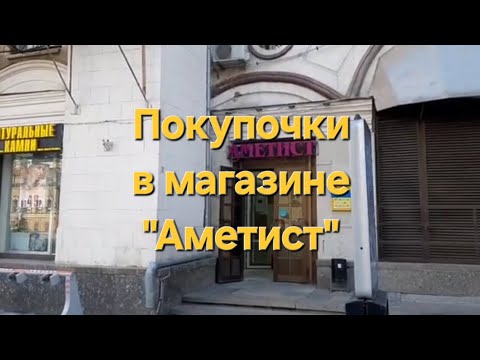 Видео: Что я купила в любимом магазине. 