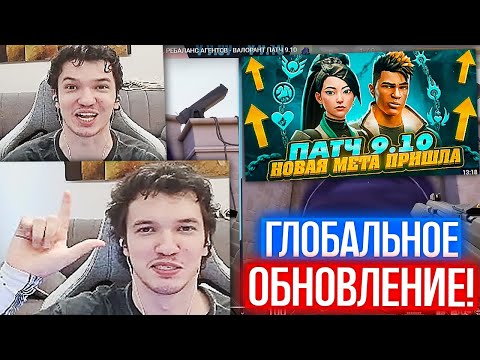 Видео: РЕЛАКС СМОТРИТ ВИДЕО ПРО ГЛОБАЛЬНОЕ ОБНОВЛЕНИЕ В ВАЛОРАНТЕ | Нарезка со стрима Релакса #127