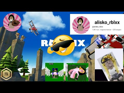 Видео: Alisko_rblxx | Свалка кривых видео и сердечек 💔