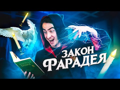 Видео: Закон Фарадея