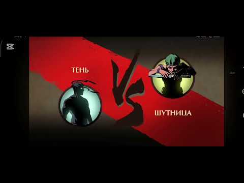 Видео: Shadow fight 2 начало.1-видео
