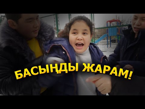 Видео: Қыз алып қашу / Двордың балалары 3 серия