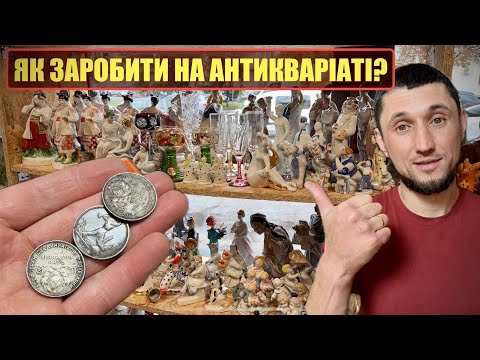 Видео: АНТИКВАРНА КРАМНИЦЯ / МЕГА ЗАКУПКА 