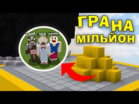 Видео: БЕД ВАРС, АЛЕ НАША ГРА ПОХОЖА НА ГРУ В КРЕАТИВІ! @kasperhola @teoo