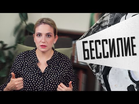 Видео: Страх, тревога, бессилие: три совета, чтобы успокоиться