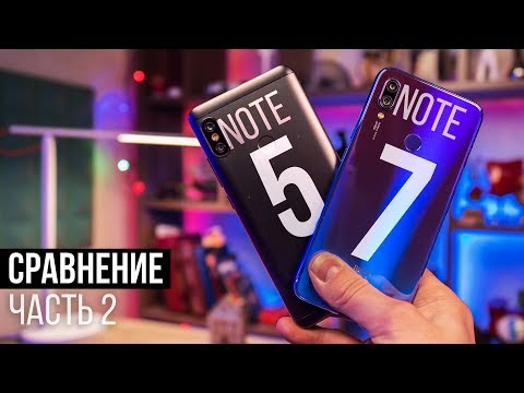 Видео: Redmi Note 7 vs Redmi Note 5. Внук Сяоми против дедули - обзор!🤘Часть 2