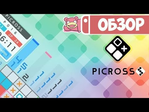 Видео: Обзор Picross S для Nintendo Switch