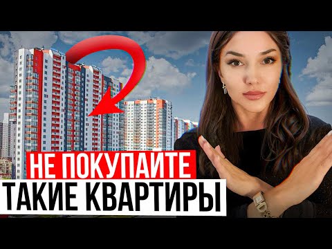 Видео: Кладбище для денег! ТОП-8 ОШИБОК при покупке недвижимости. Об этом вам никто не расскажет