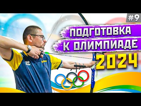 Видео: Заметки лучника #9 | Стрельба из лука с прицелом, мысли о покупке нового лука | Категоричный Антон