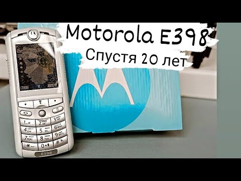 Видео: MOTOROLA E398 - Купил спустя 20 лет / RetroTech