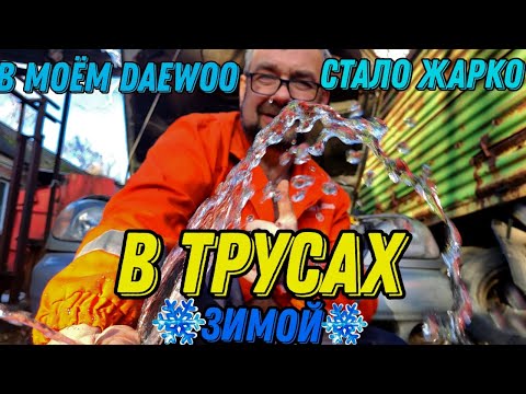 Видео: Помпа BOSCH на печку в салоне Daewoo