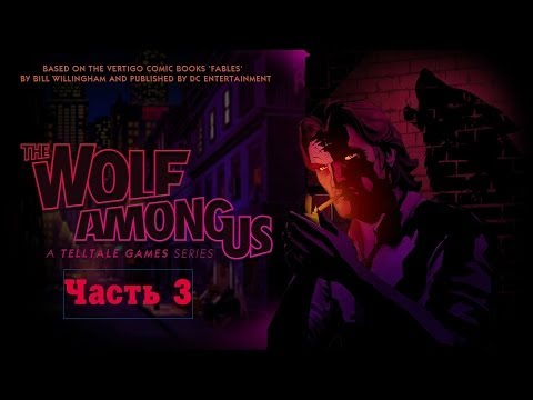 Видео: The Wolf Among Us Прохождение с русским переводом Episode 1 Faith Chapter 1 Часть 3