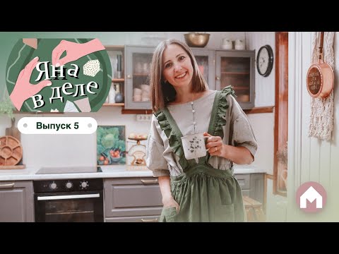 Видео: Ремонт дачной кухни / Яна в деле #5