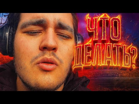 Видео: Я ПОТЕРЯЛ СМЫСЛ ЖИЗНИ....