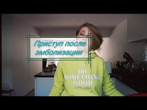 Видео: Приступ после химиоэмболизации.