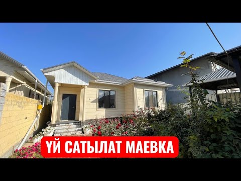 Видео: УЙ САТЫЛАТ МАЕВКА БИШКЕК 2025