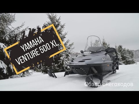 Видео: Обзор на снегоход YAMAHA Venture 500 XL