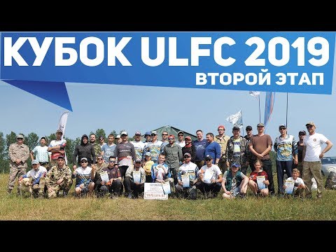 Видео: Кубок Ultra Light Fishing Club 2019. Второй этап.