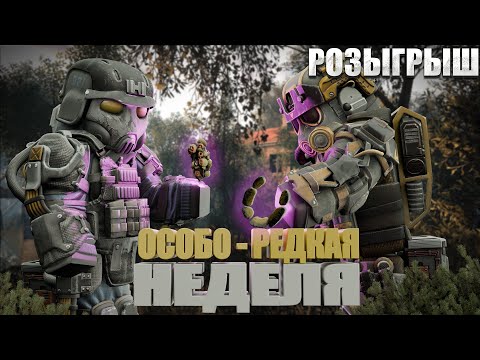 Видео: [РОЗЫГРЫШ]🎲 Особо-редкая неделя | 😃Нашёл РЕДКИЙ БРАСЛЕТ | Типичный север | СТАЛКРАФТ | STALCRAFT:X