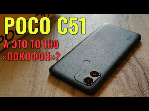 Видео: А это точно "покофон"? | Poco C51 честный обзор