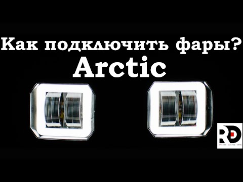 Видео: Подключение фар Arctic на любой электросамокат. Kugoo, dualtron, currus и.т.д. RED сервис.