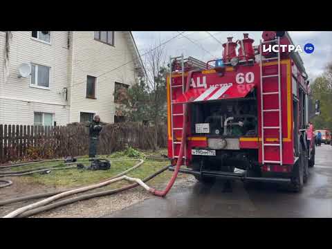 Видео: Istra Stories: Горит дом