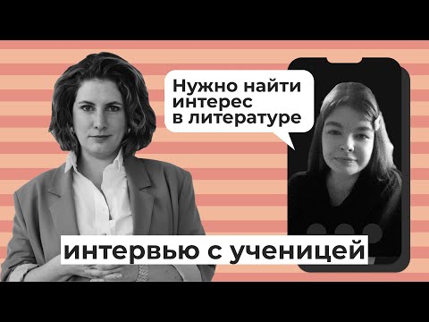Видео: как готовиться за полгода // как готовиться к ЕГЭ по литературе за 5 месяцев // интервью с ученицей