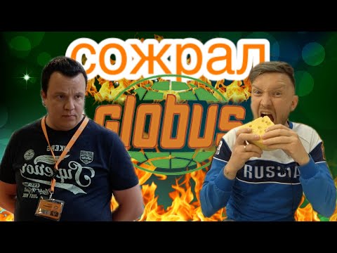 Видео: Месть Глобусу за наглого админа